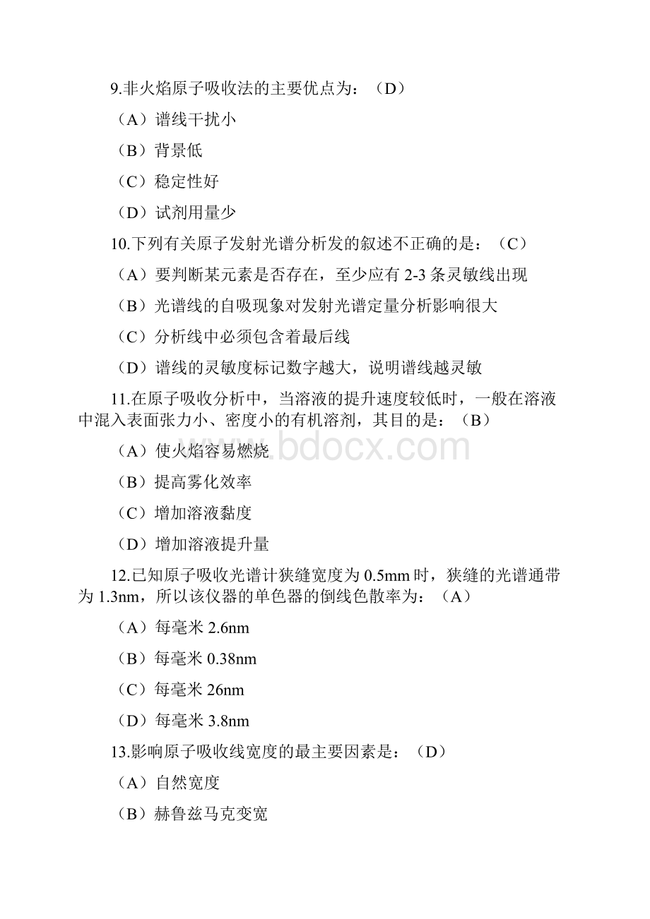 分析化学考研选择题及答案.docx_第3页