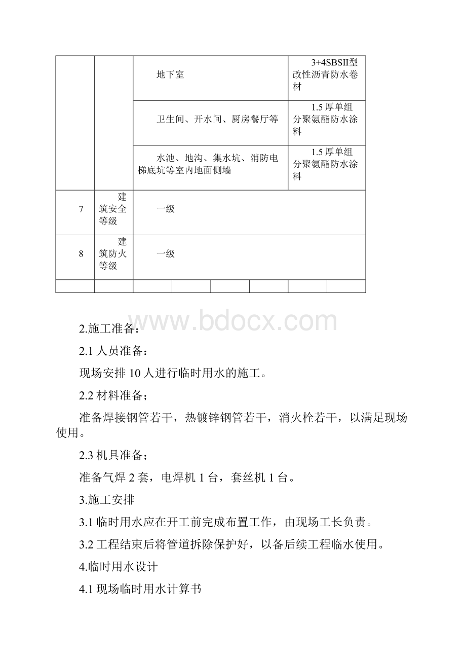 临时用水技术交底.docx_第2页