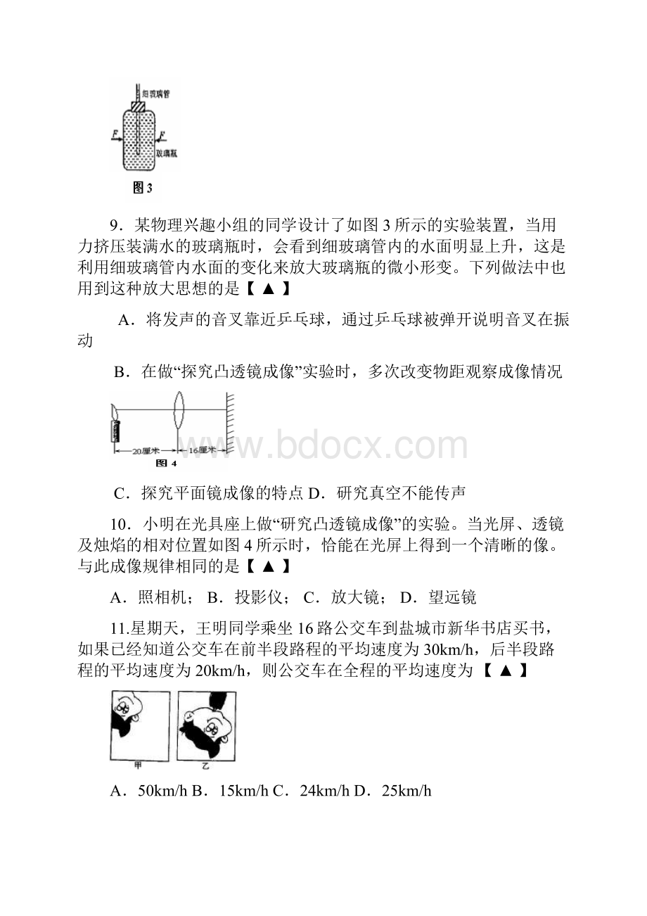 学年度第一学期初二物理期末考试.docx_第3页