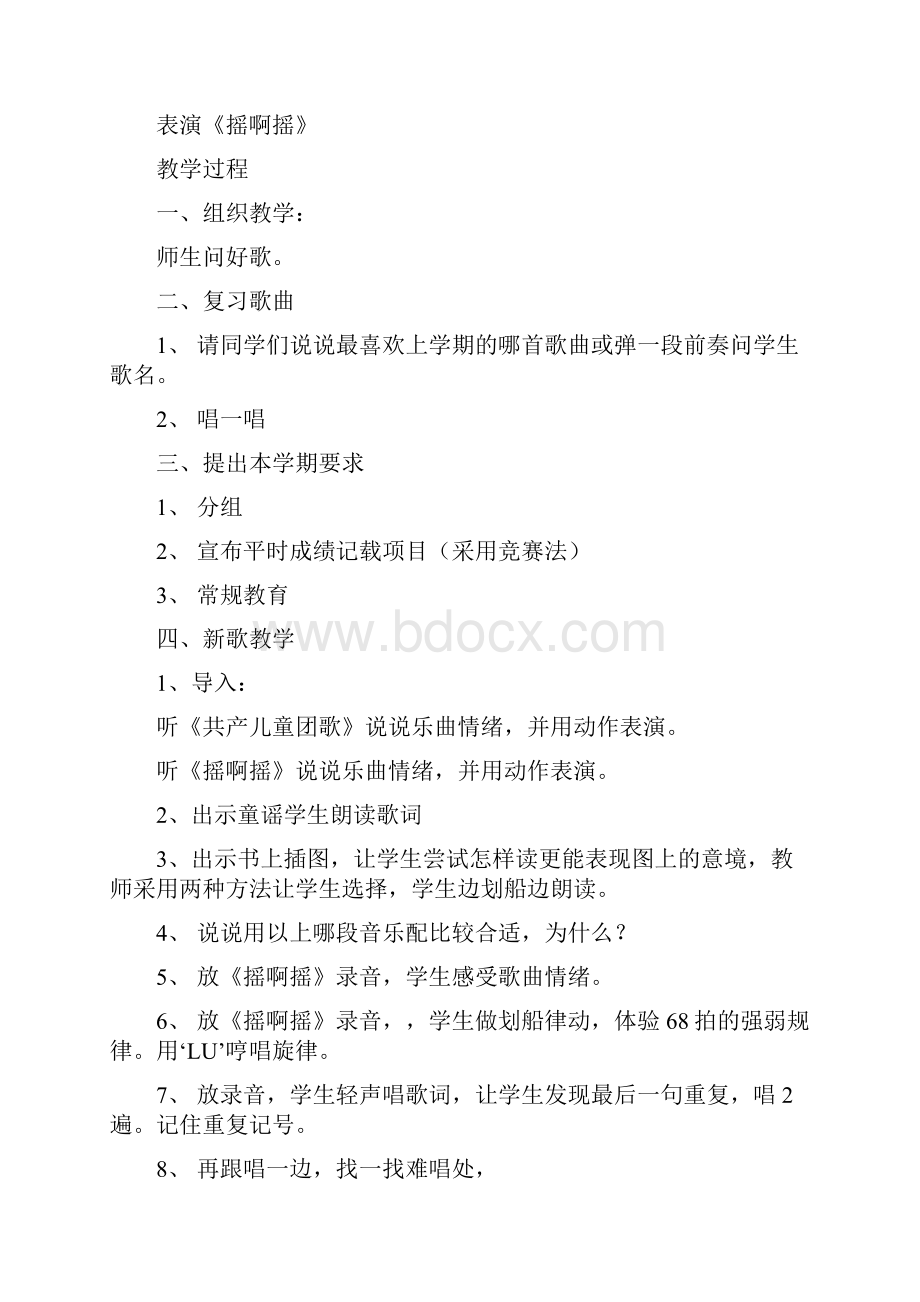 人民音乐出版社小学音乐第五册全册教案已整理Word下载.docx_第2页