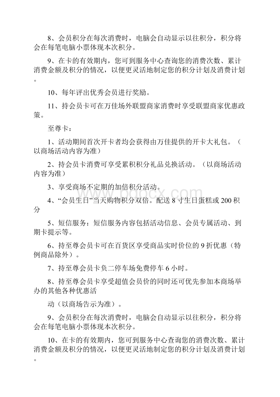 会员卡管理制度修正版Word格式.docx_第2页