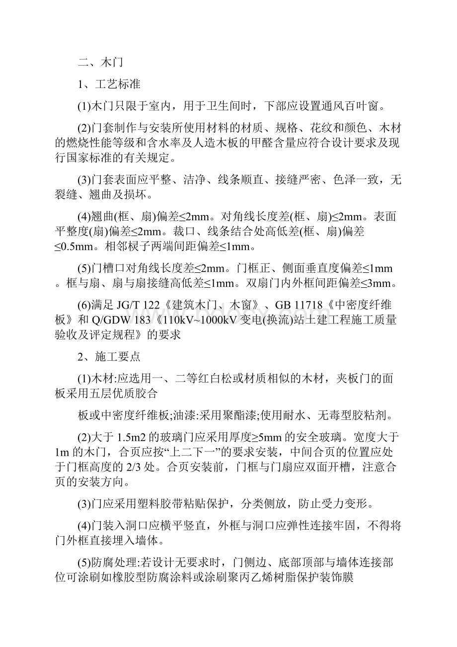 门窗工程工艺标准及施工质量控制要点最新版.docx_第2页