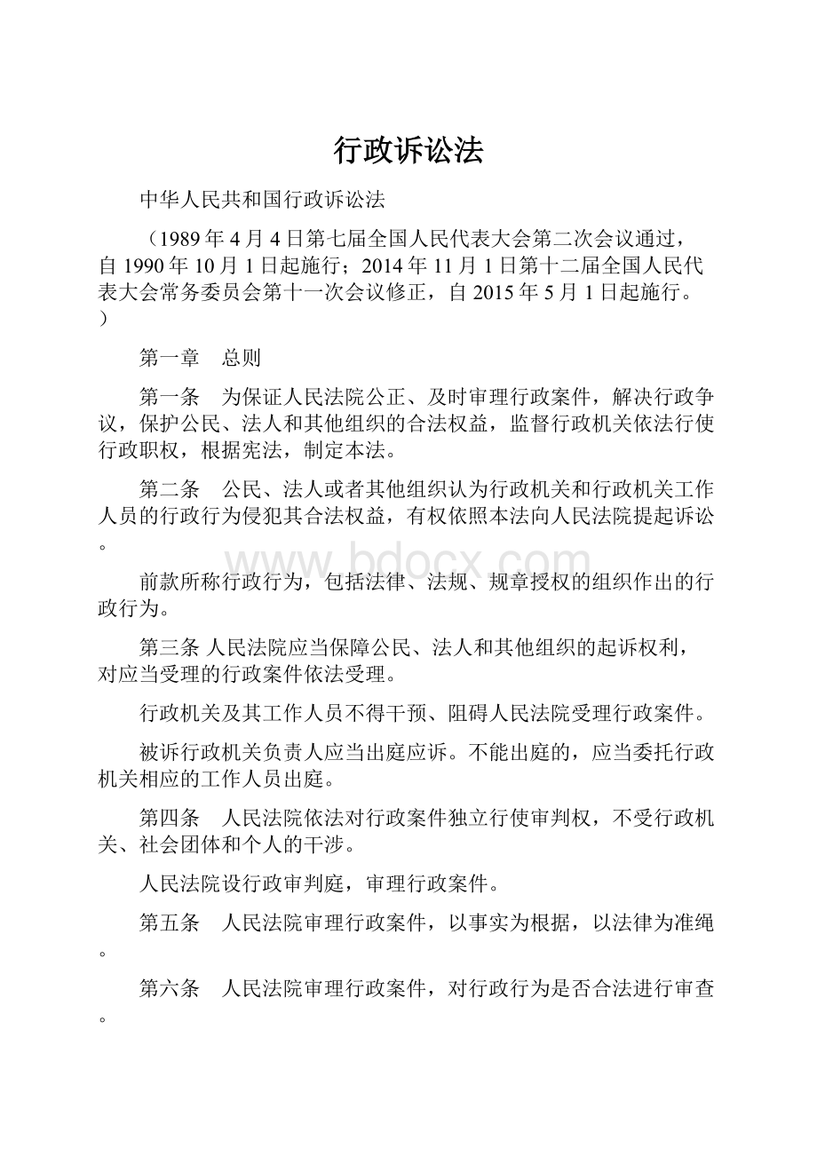 行政诉讼法Word下载.docx