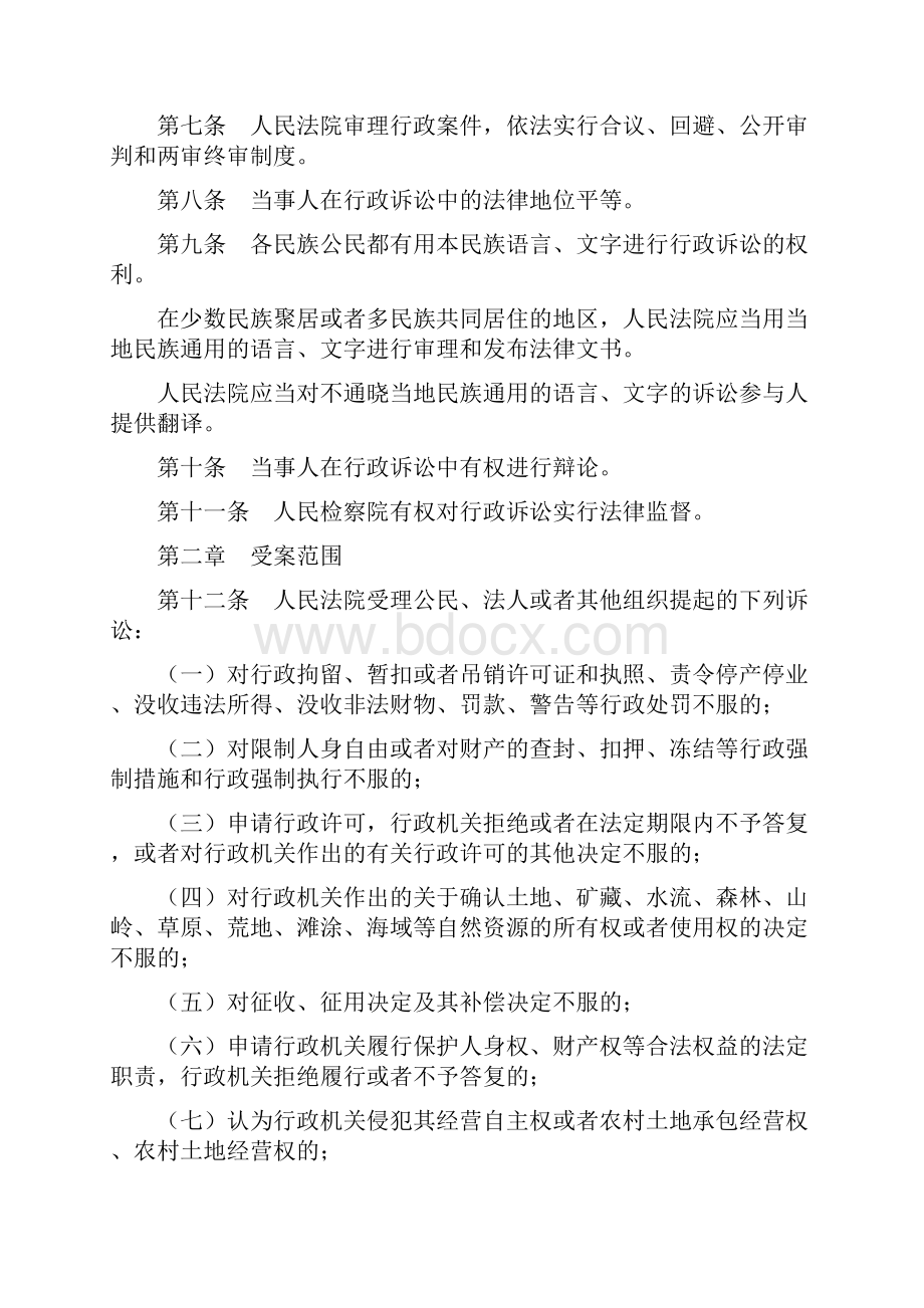 行政诉讼法Word下载.docx_第2页