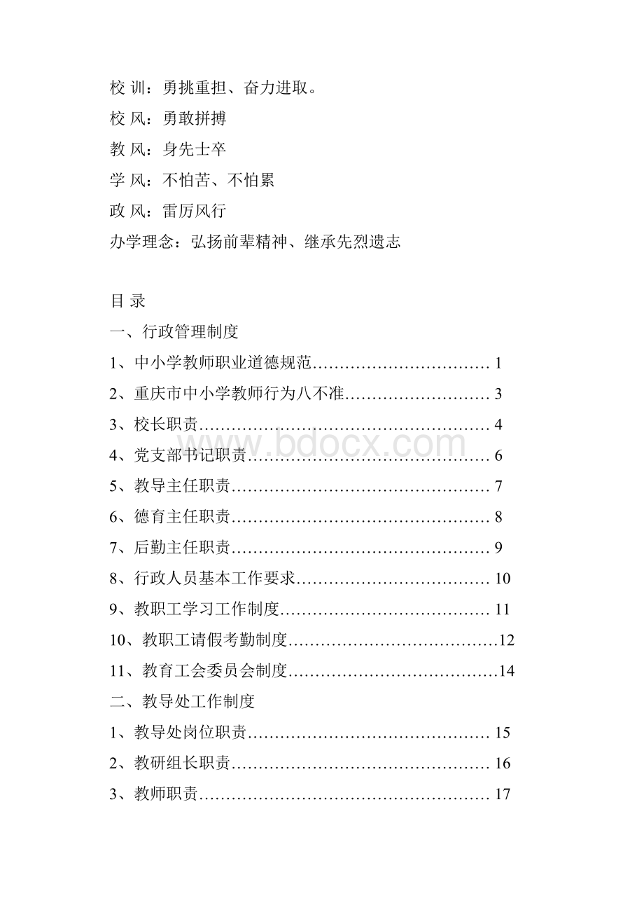 学校各种制度汇编Word文档下载推荐.docx_第2页