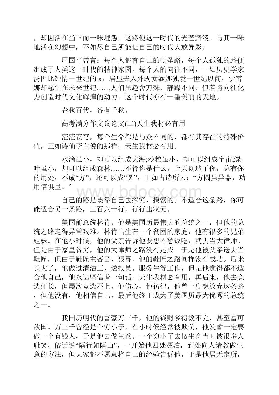 高考满分作文议论文10篇材料范文.docx_第2页