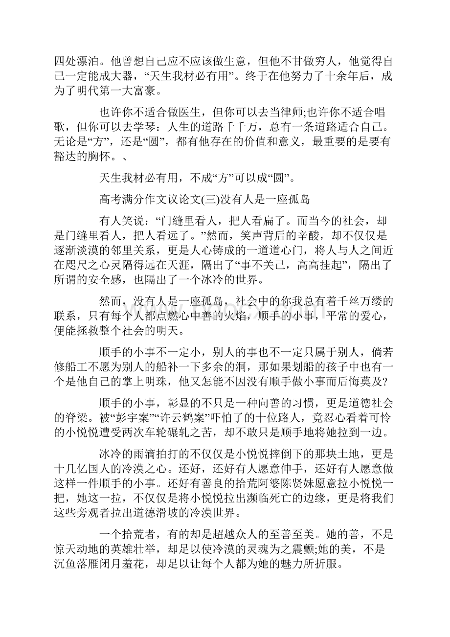 高考满分作文议论文10篇材料范文.docx_第3页