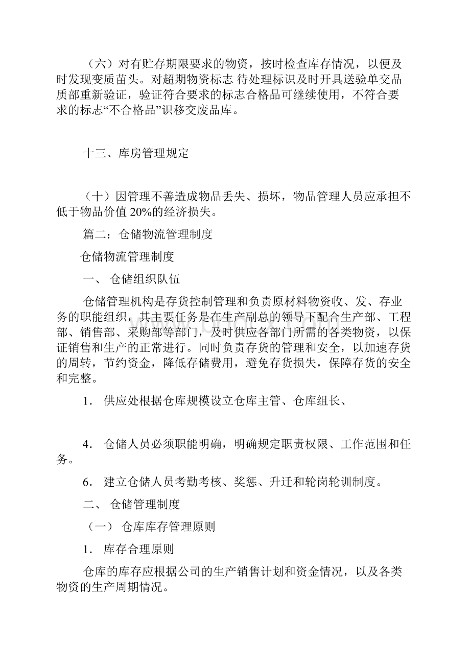 物流仓库规章制度共6篇.docx_第3页