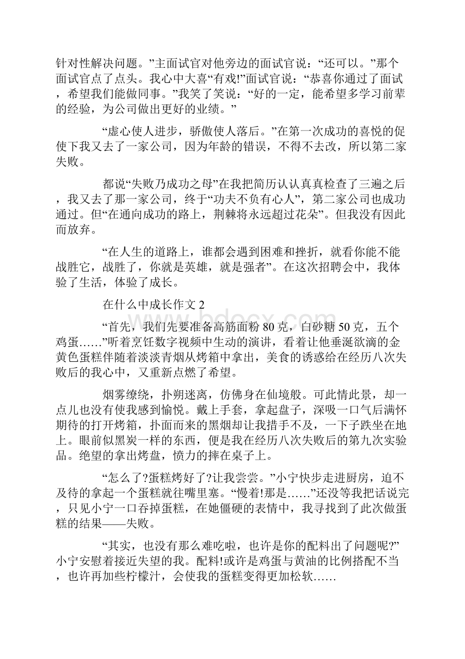 在什么中成长七年级作文800字.docx_第2页