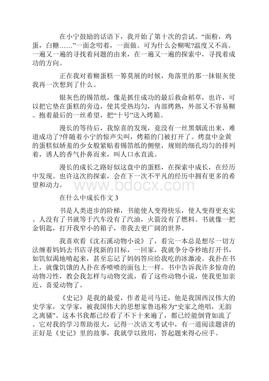 在什么中成长七年级作文800字.docx_第3页