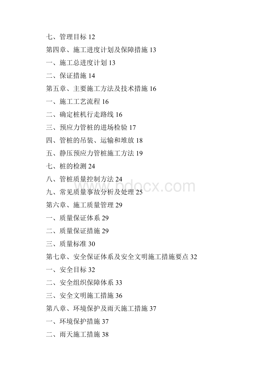 证通静压管桩施工方案Word格式.docx_第2页