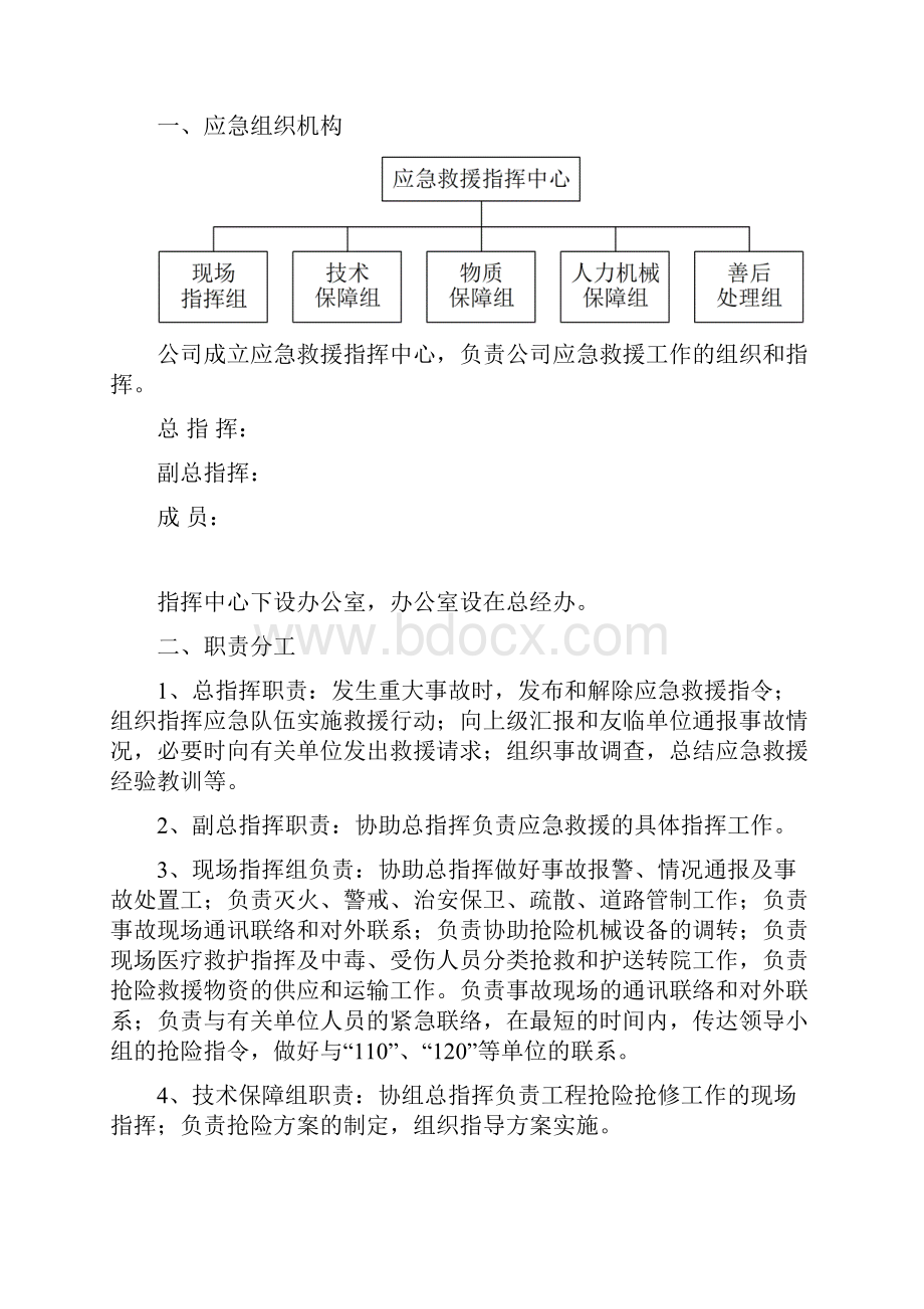 卷六危险源和事故应急预案管理.docx_第3页