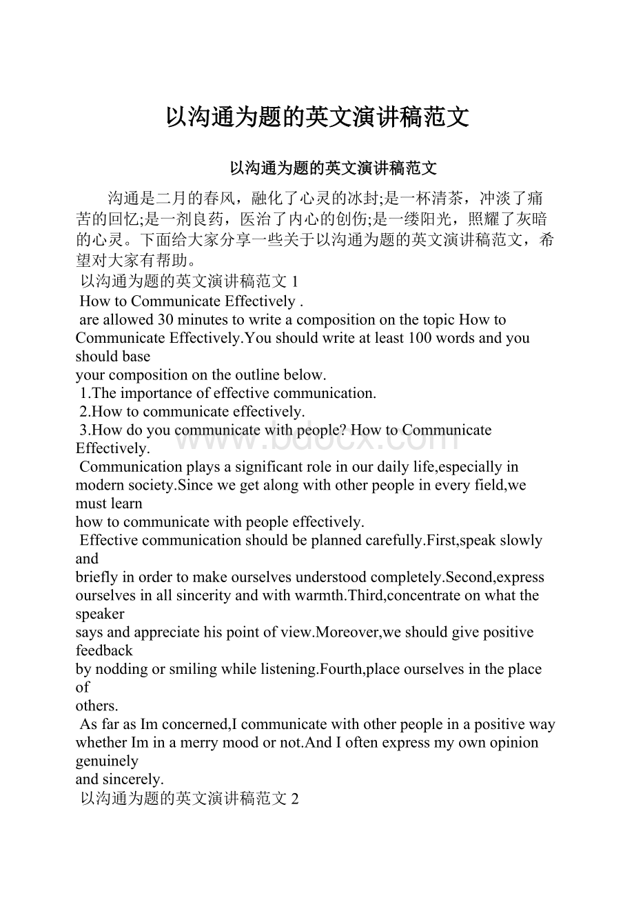 以沟通为题的英文演讲稿范文文档格式.docx_第1页