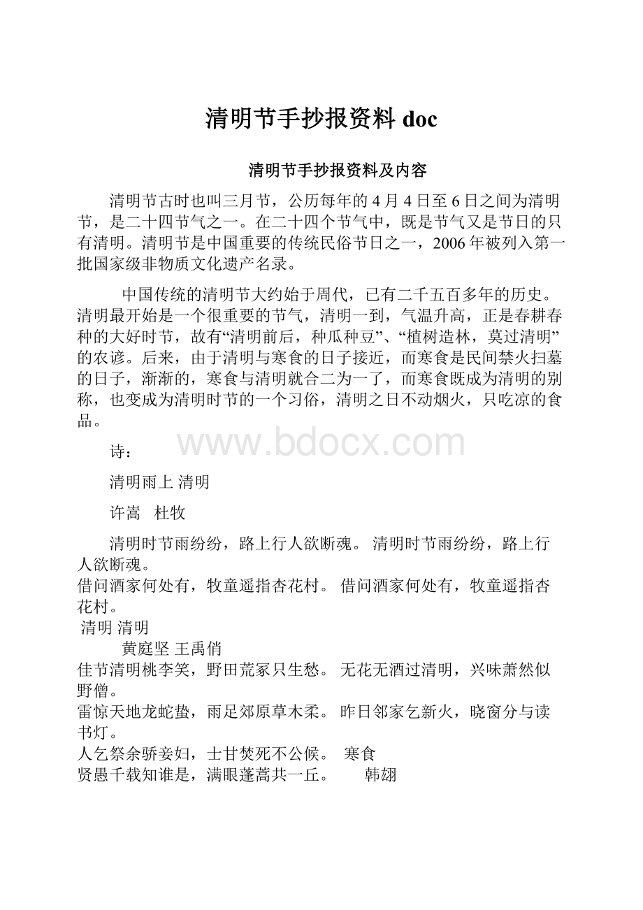 清明节手抄报资料docWord下载.docx