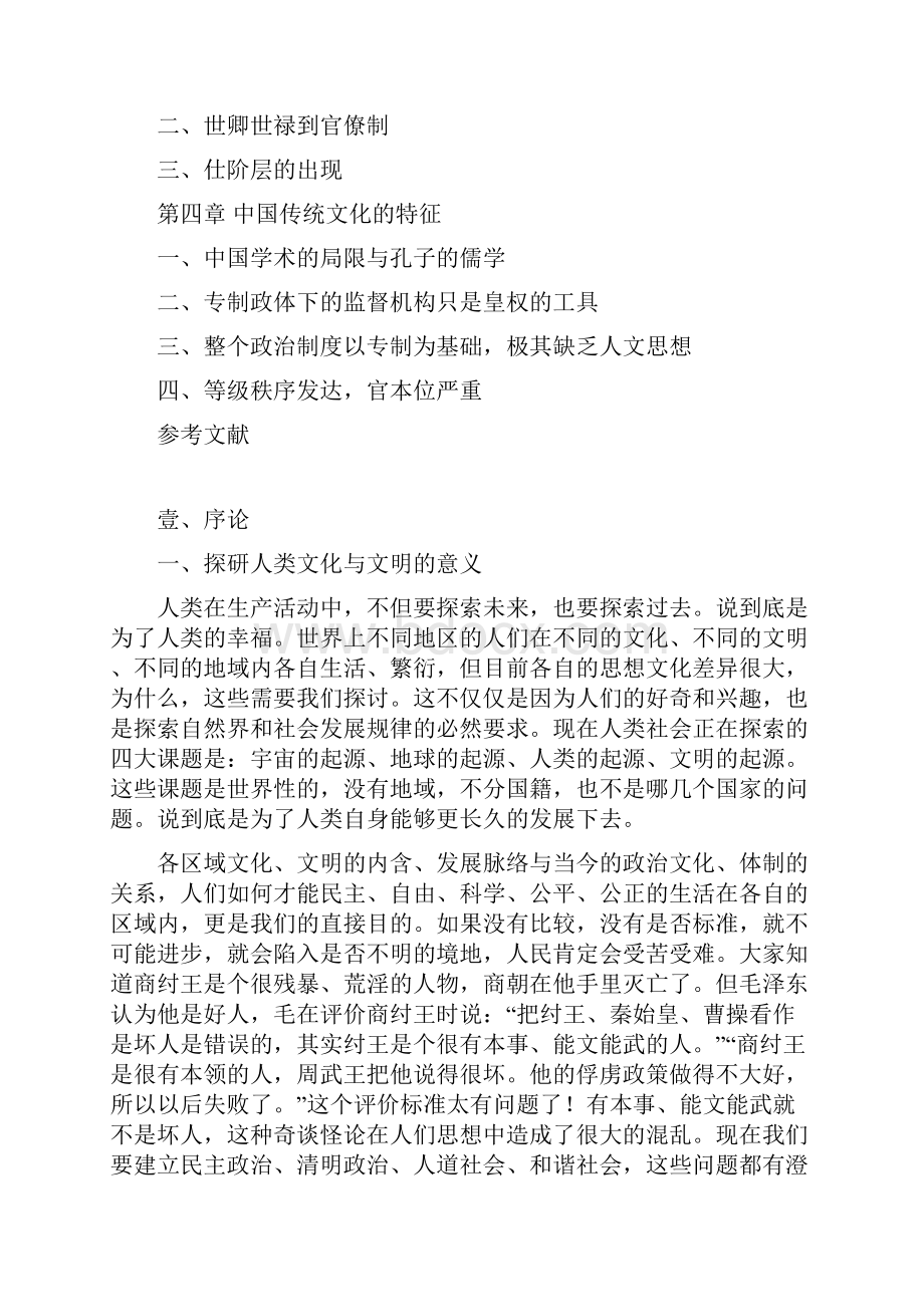 中华文明论纲.docx_第2页