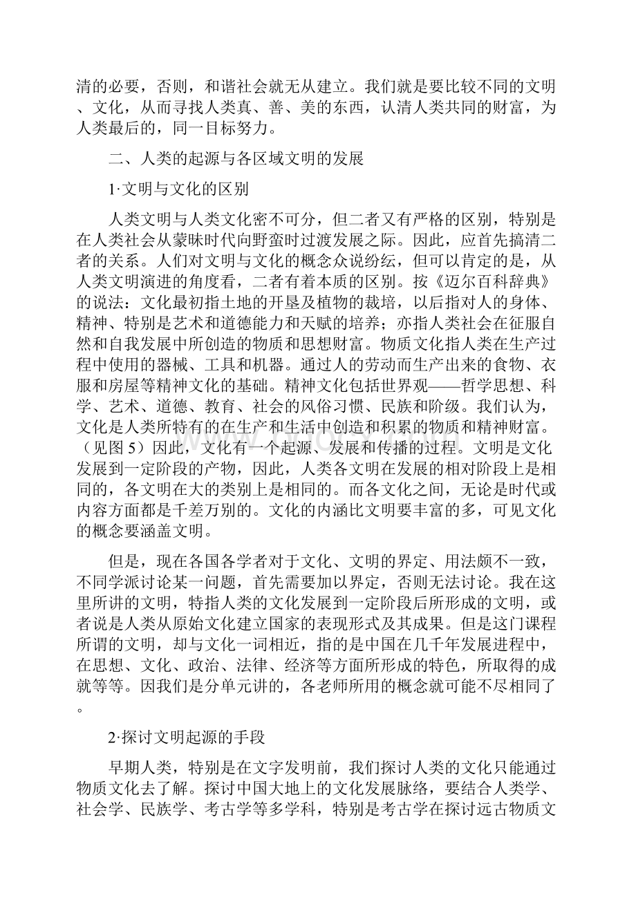 中华文明论纲.docx_第3页