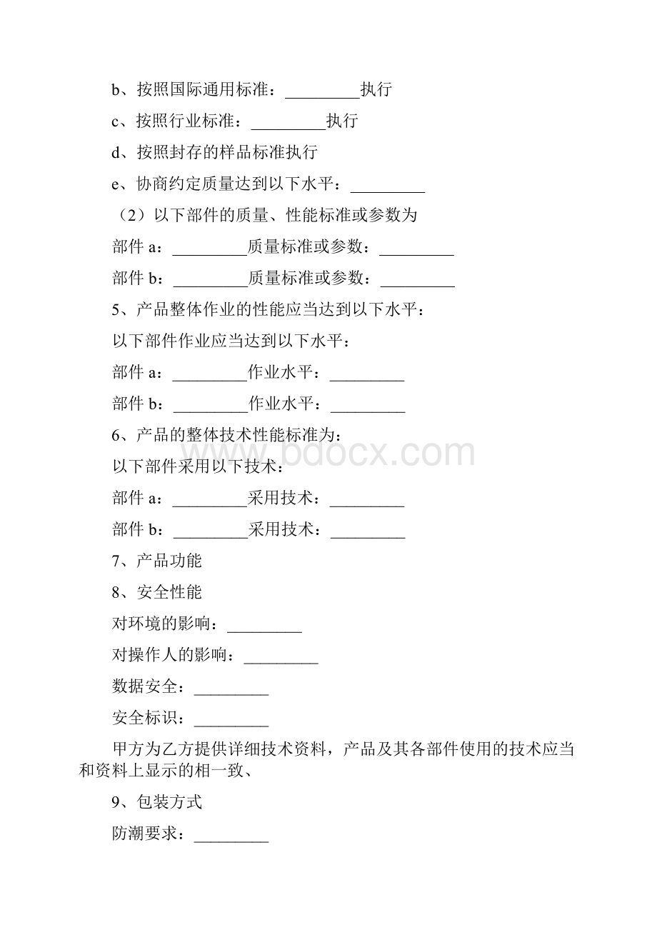 设备采购协议书通用版.docx_第3页