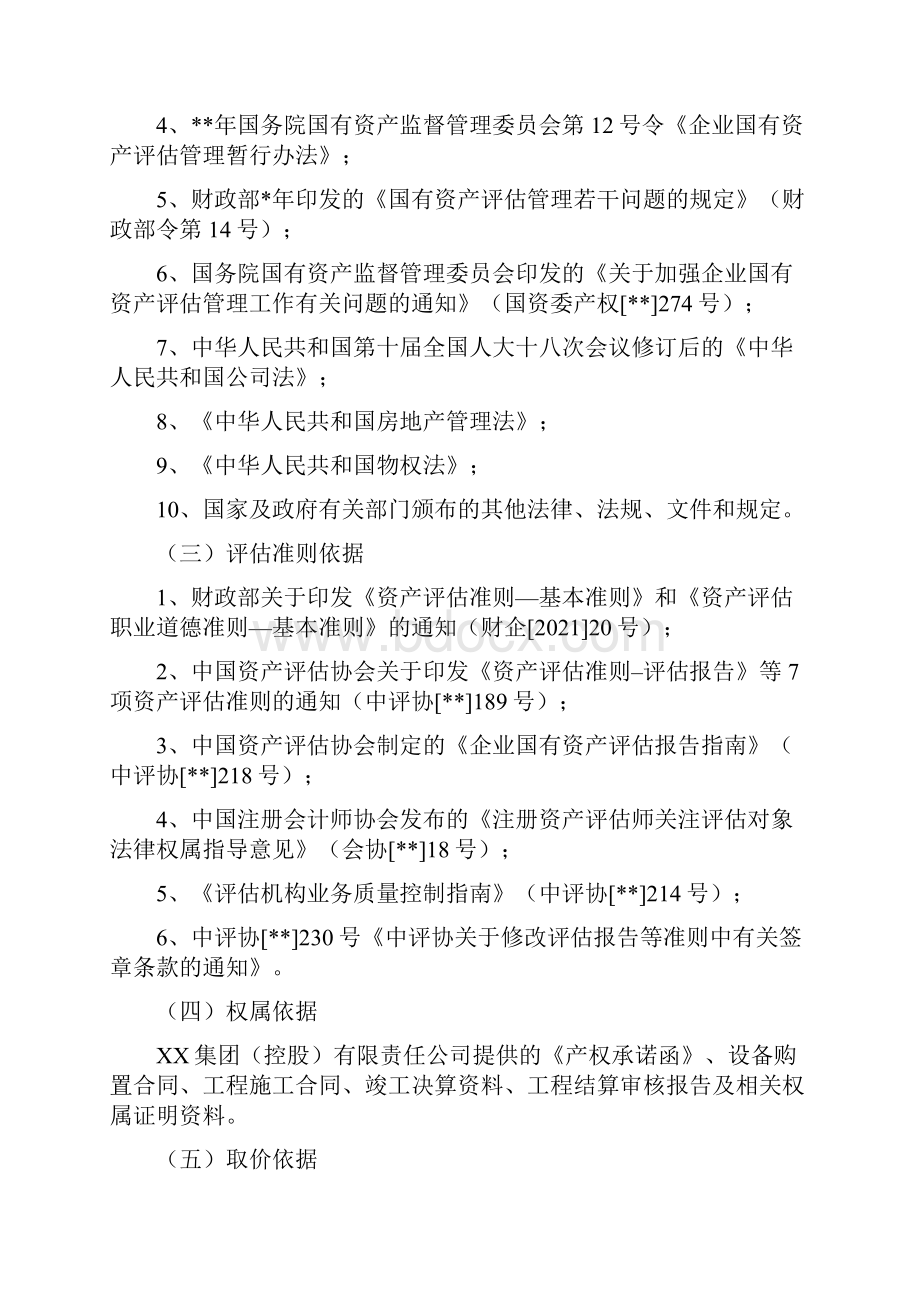 项目评估方案.docx_第2页