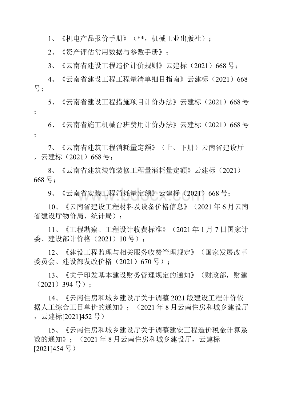 项目评估方案.docx_第3页