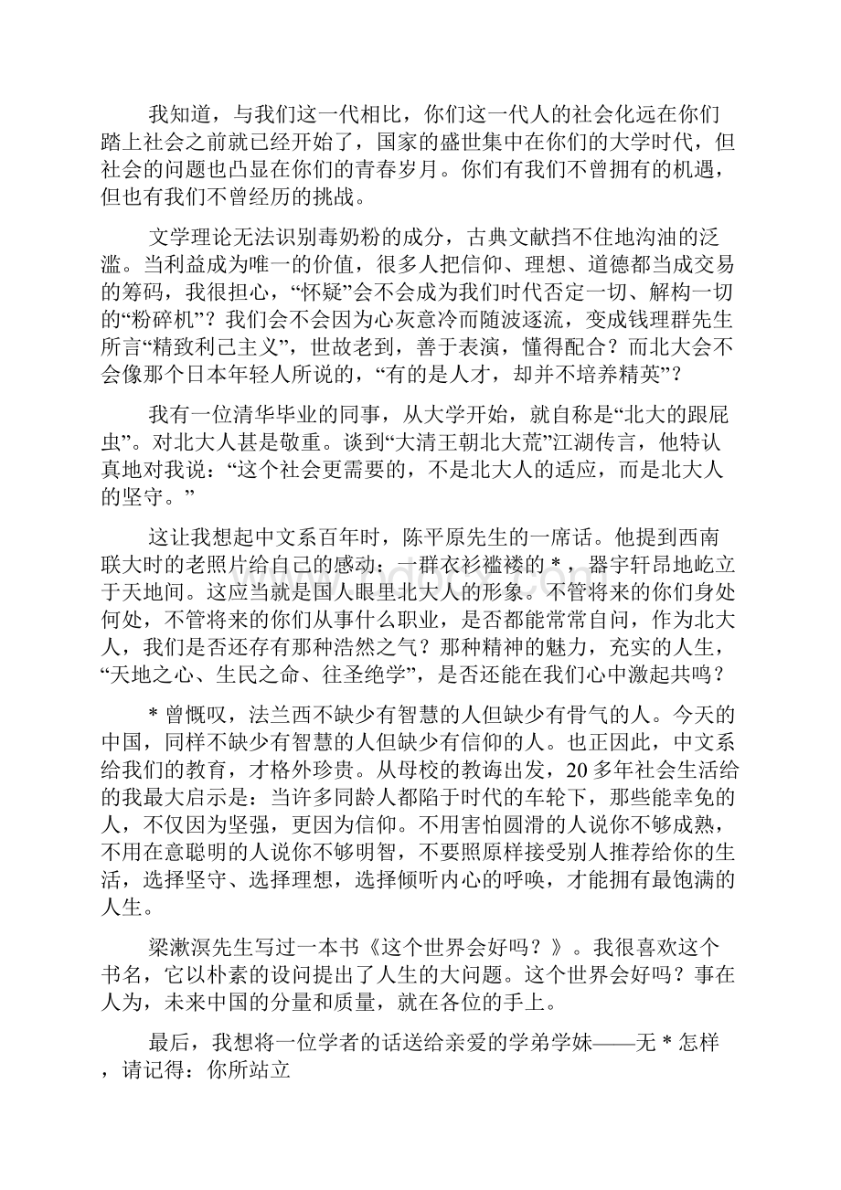 名人演讲稿精选多篇Word下载.docx_第3页