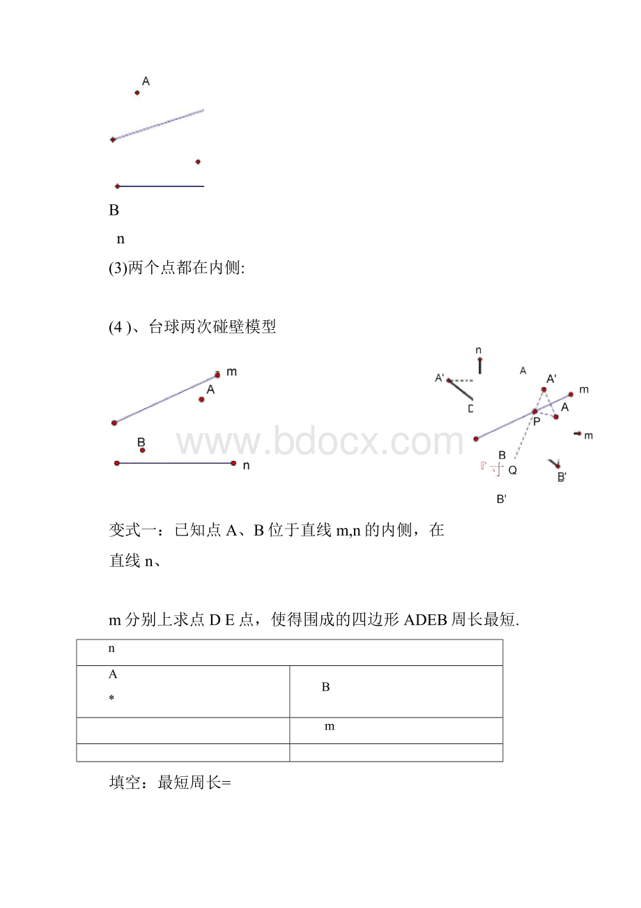 初中几何中线段和差最大值最小值典型分析最全Word文档格式.docx_第2页