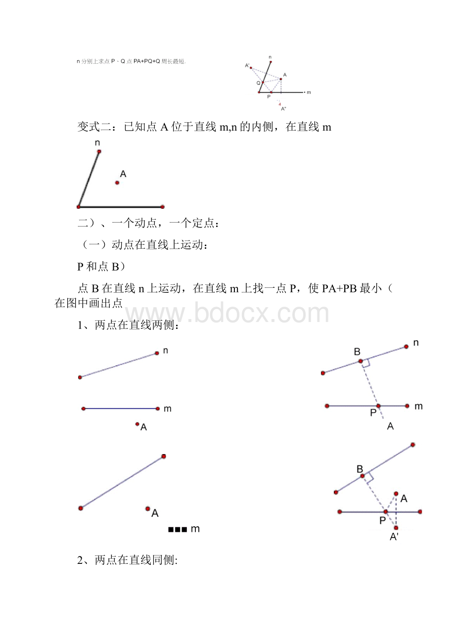 初中几何中线段和差最大值最小值典型分析最全Word文档格式.docx_第3页