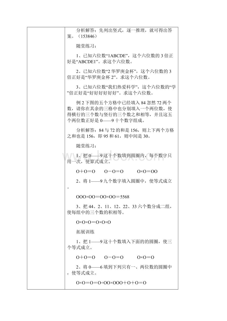 五年级数学思维拓展课程整体设计.docx_第3页