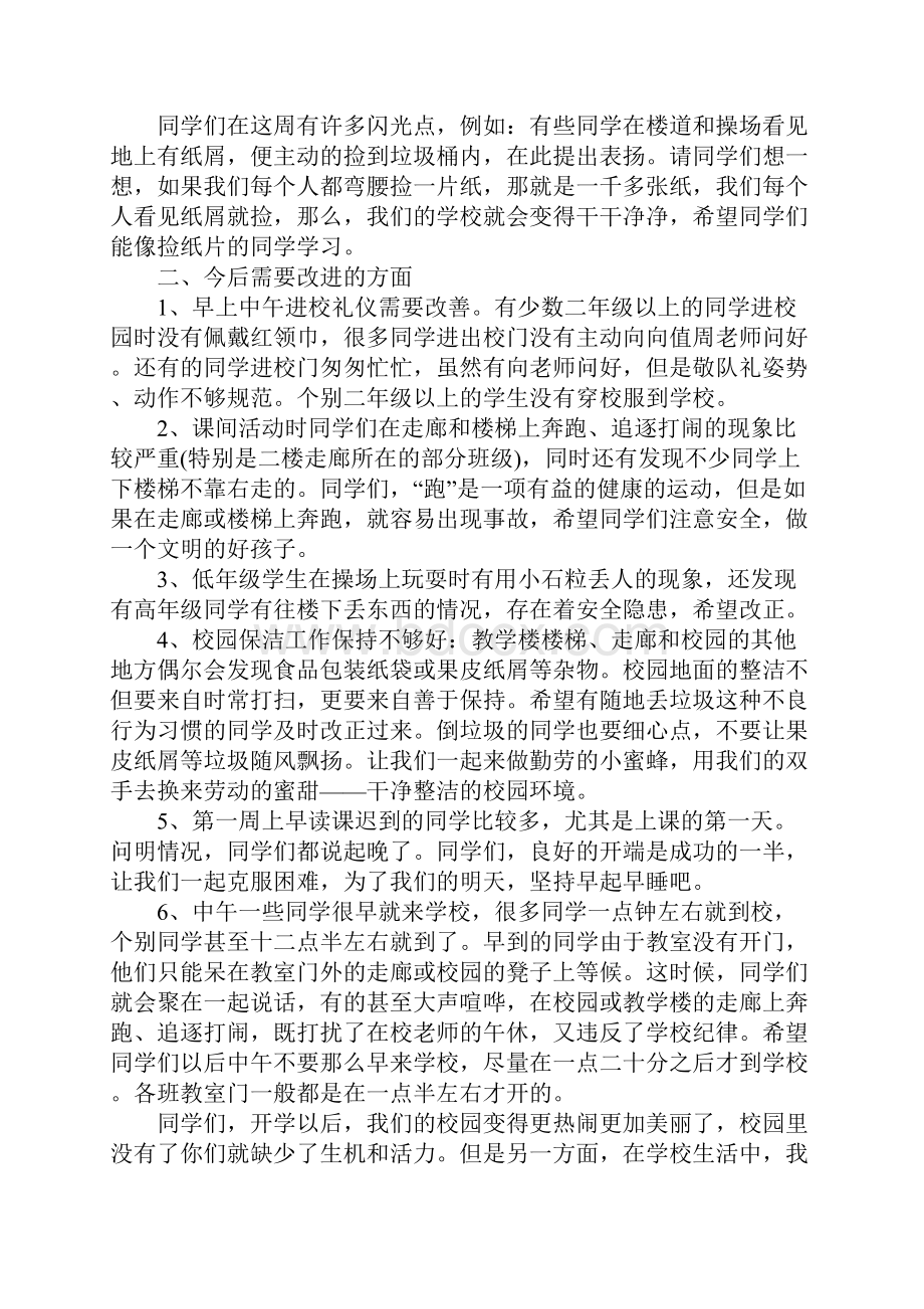 开学第一周工作总结范文7篇Word下载.docx_第3页