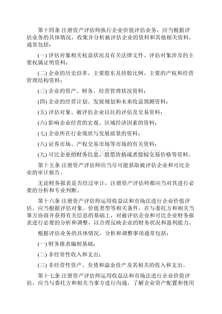 资产评价准则企业价值Word下载.docx_第3页