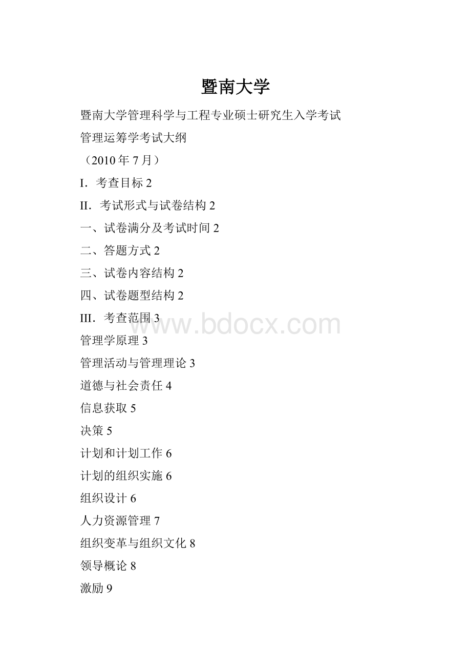 暨南大学.docx