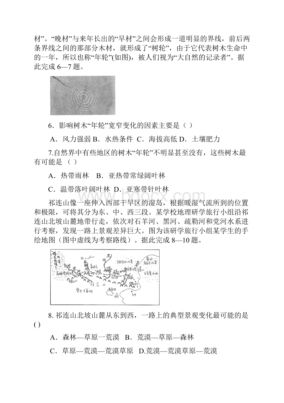 高二地理下学期期中试题15Word下载.docx_第3页