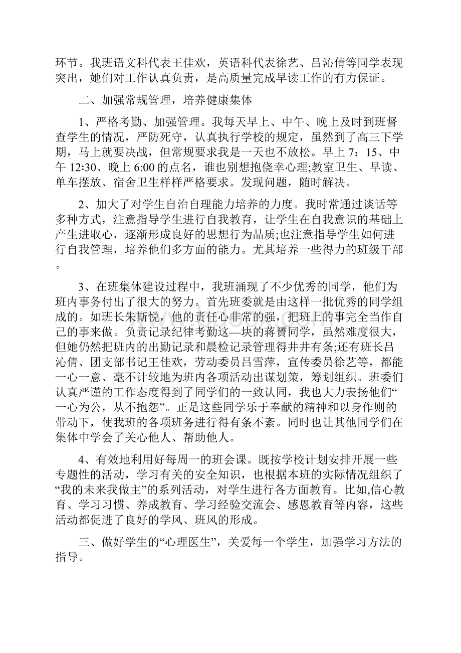 高三班主任工作心得体会及感悟精选5篇.docx_第2页