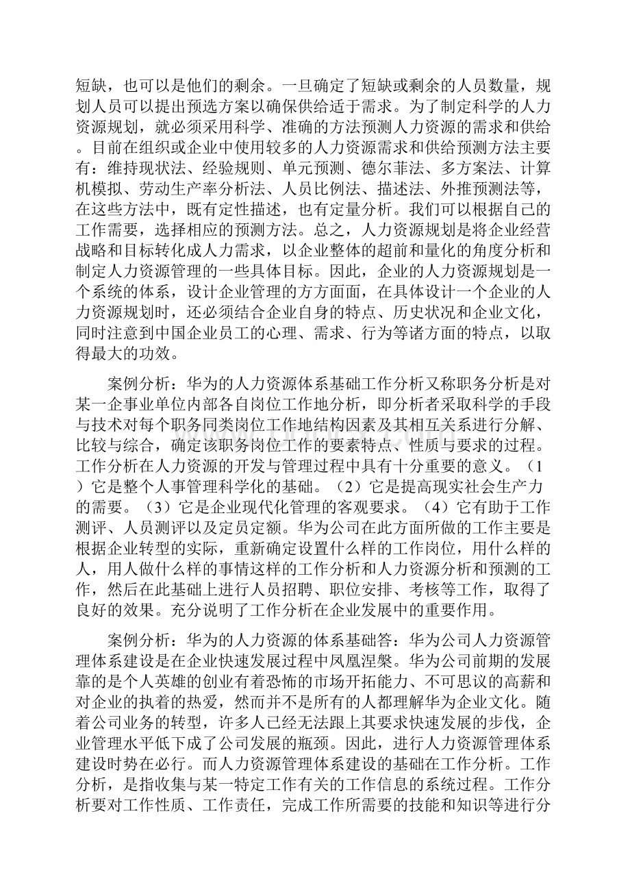 电大人力资源管理考试必备资料Word下载.docx_第3页