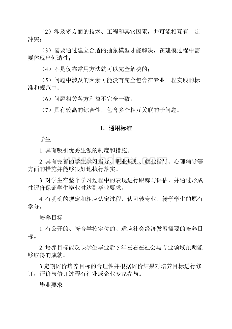 工程教育认证工作指南Word格式文档下载.docx_第3页