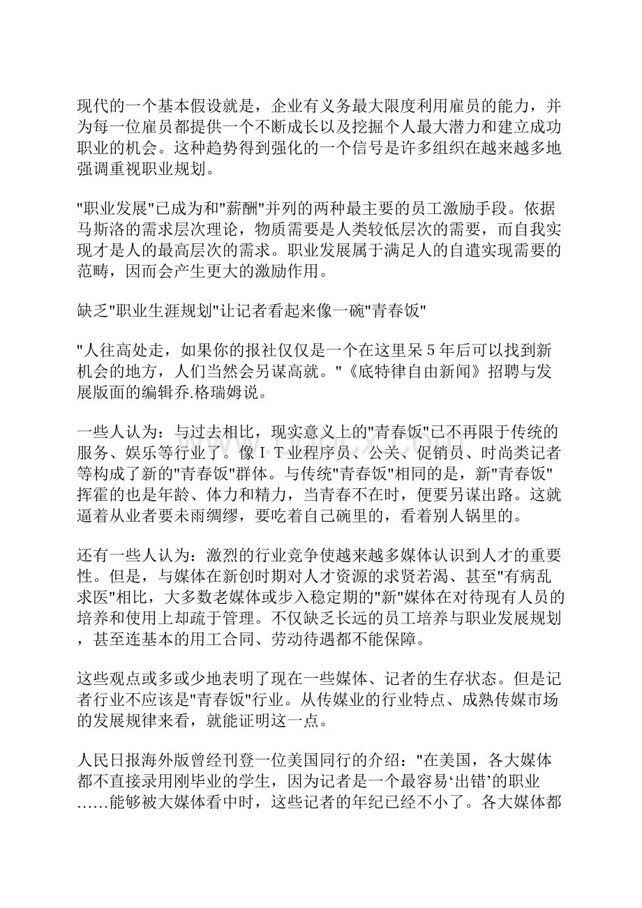 记者职业生涯规划书.docx_第2页