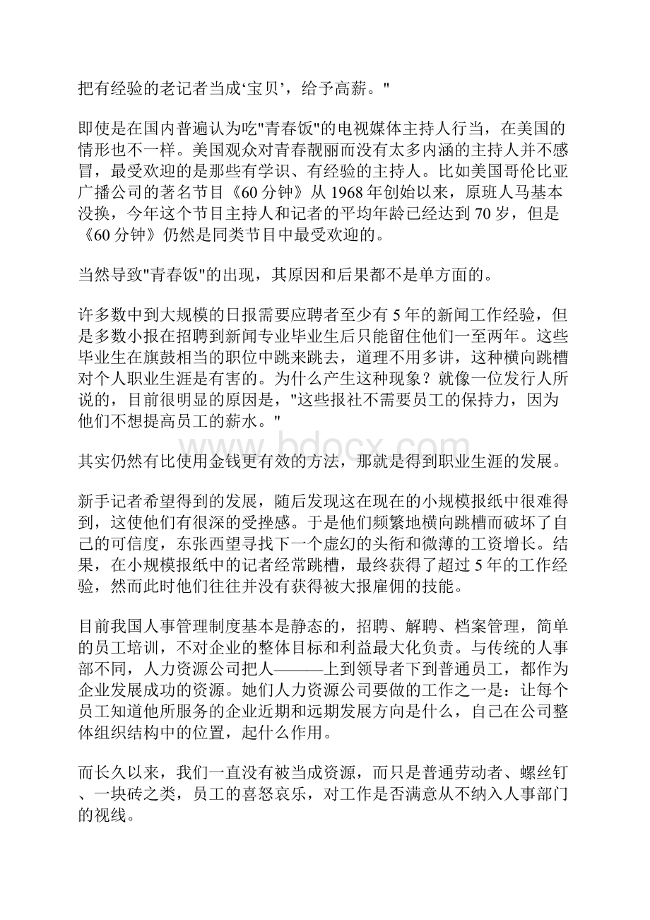 记者职业生涯规划书.docx_第3页