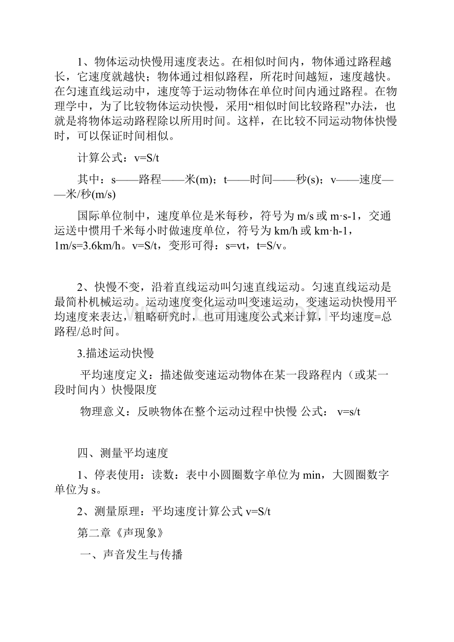 新人教版初二物理八年级上册知识点大全.docx_第2页