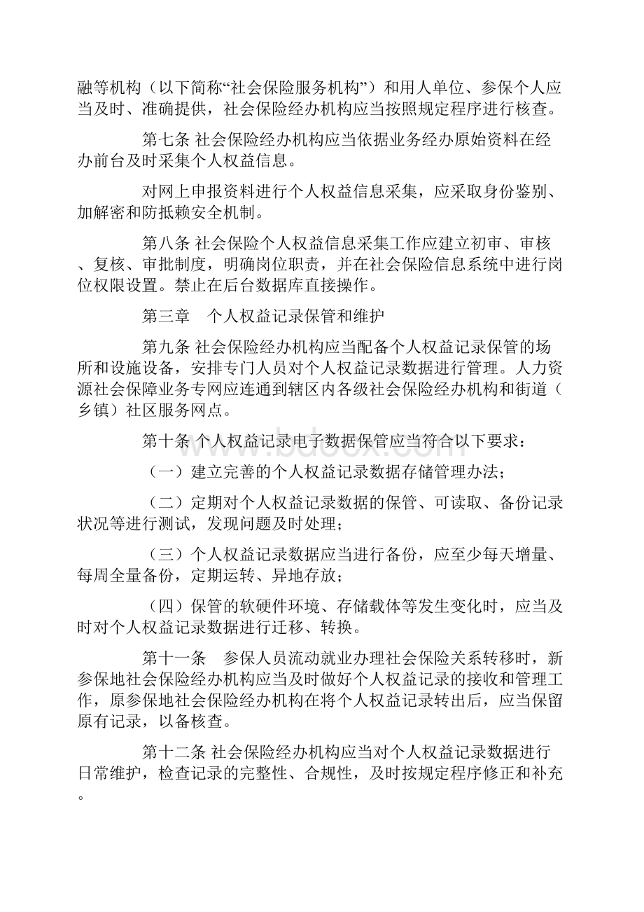 社会保险个人权益记录管理办法.docx_第2页