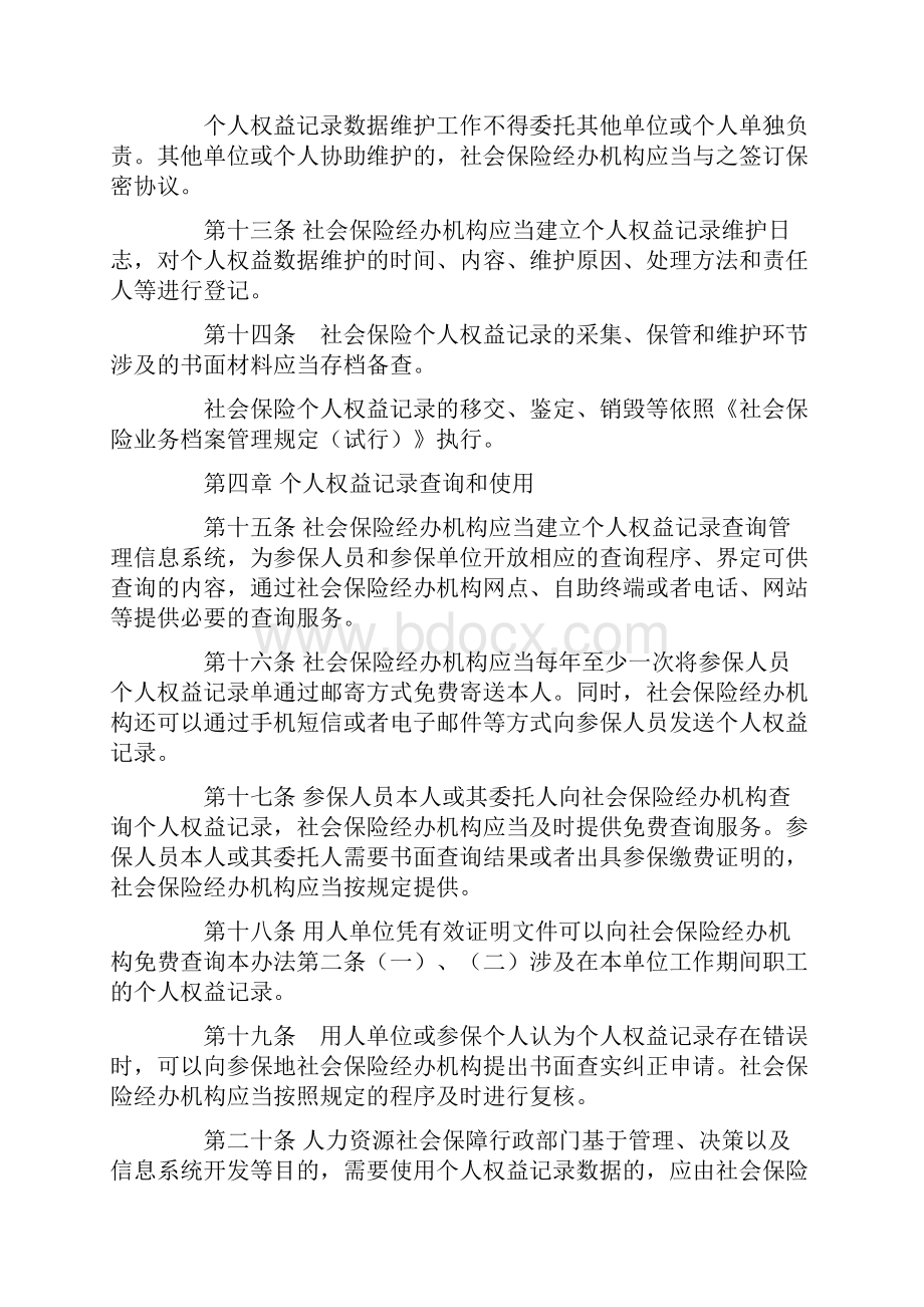 社会保险个人权益记录管理办法.docx_第3页