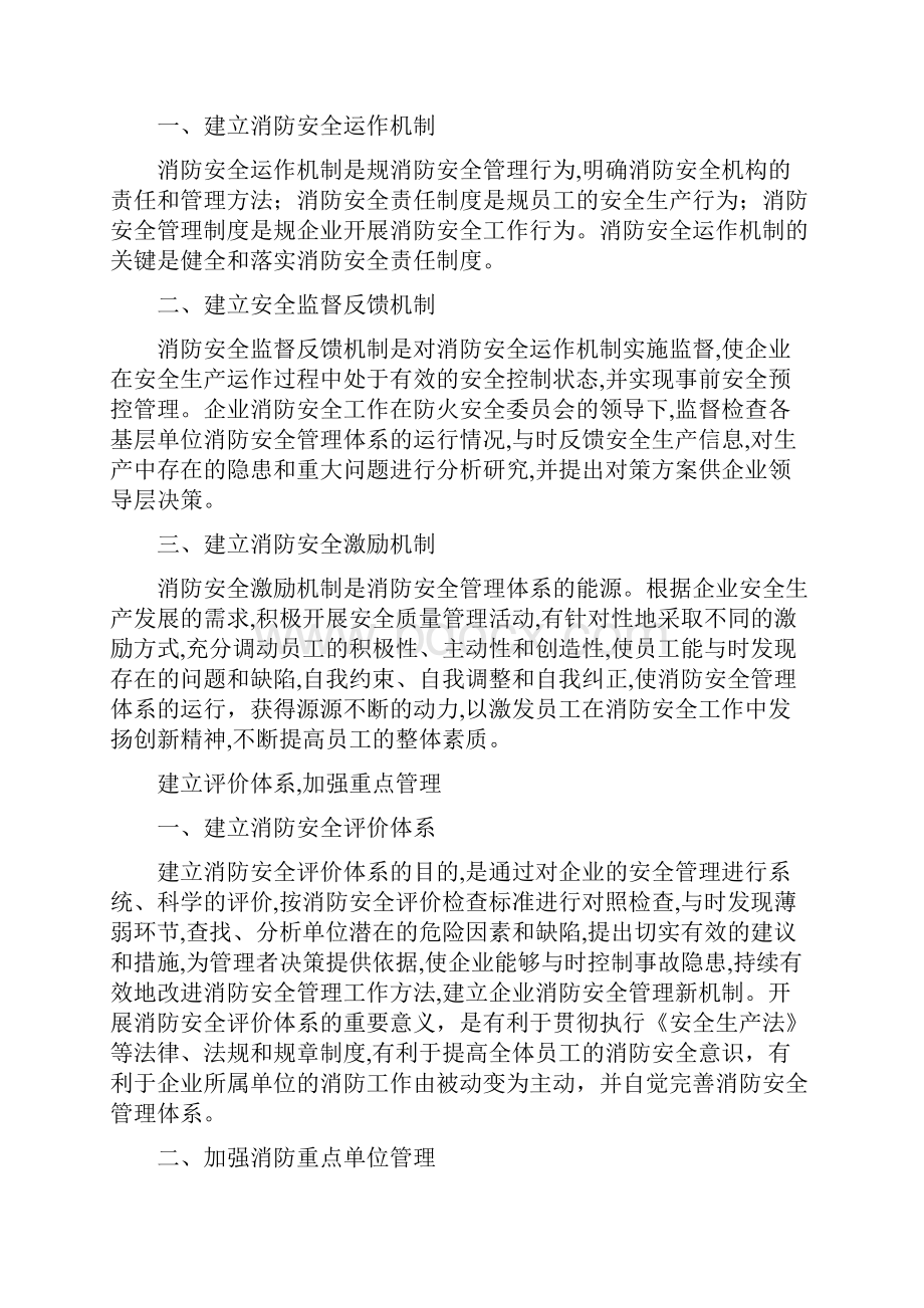 落实企业消防安全主体责任.docx_第3页