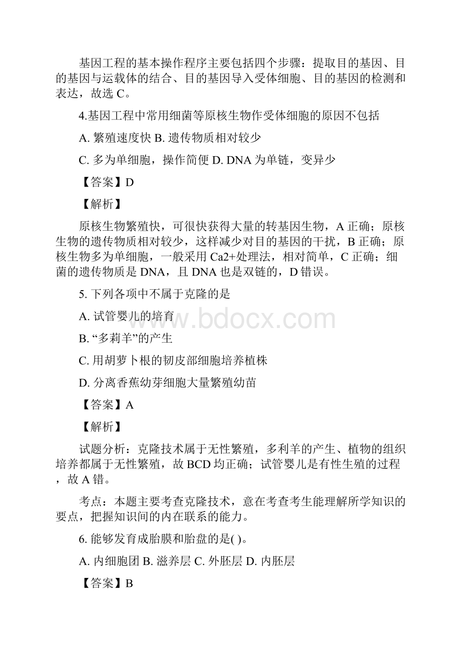 学年河南省开封市商丘市九校高二下学期期中联考生物试题.docx_第3页