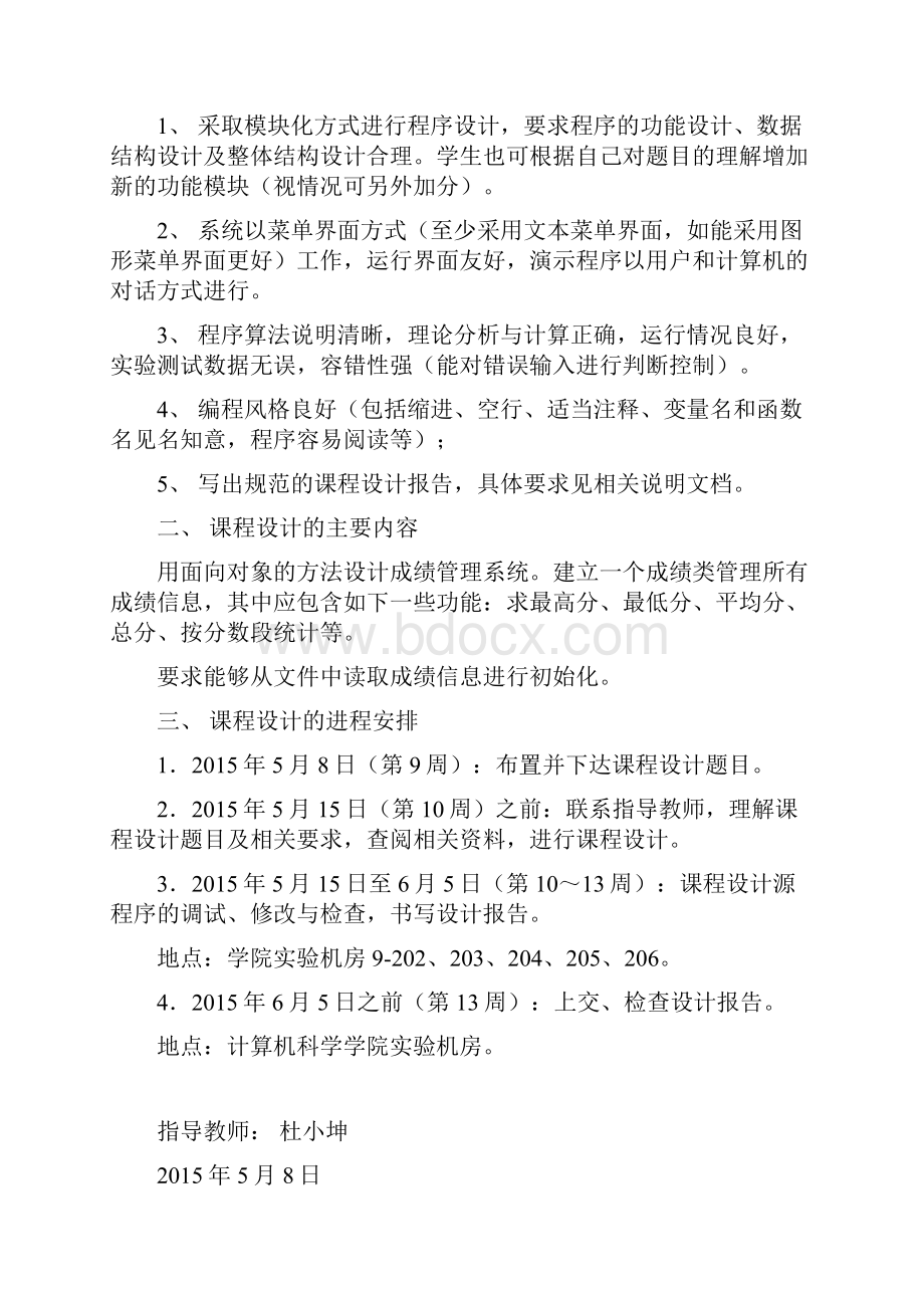 成绩统计系统C课程设计剖析.docx_第3页