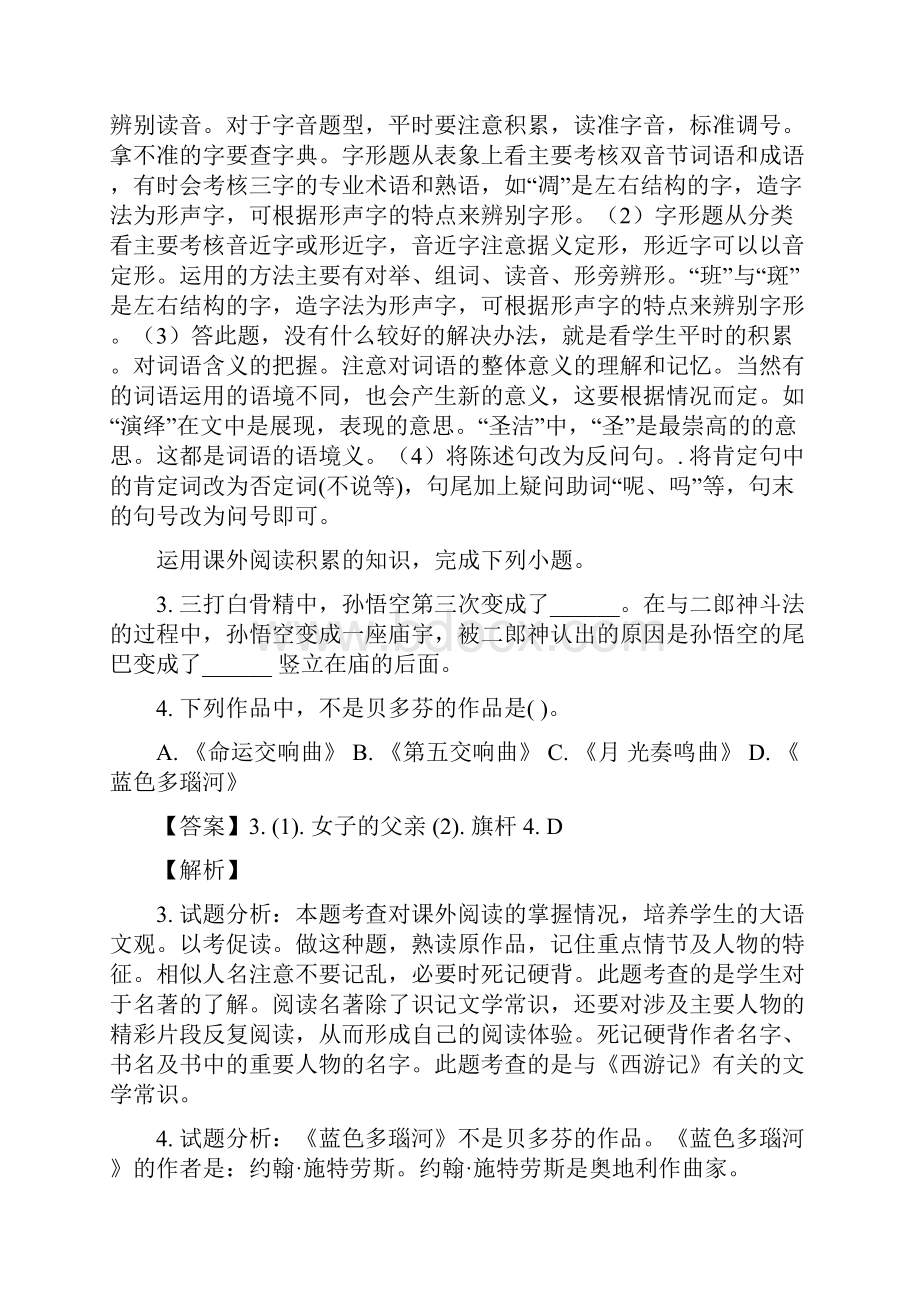 安徽省来安县三城初中九年级一模考试语文试题解析版.docx_第3页