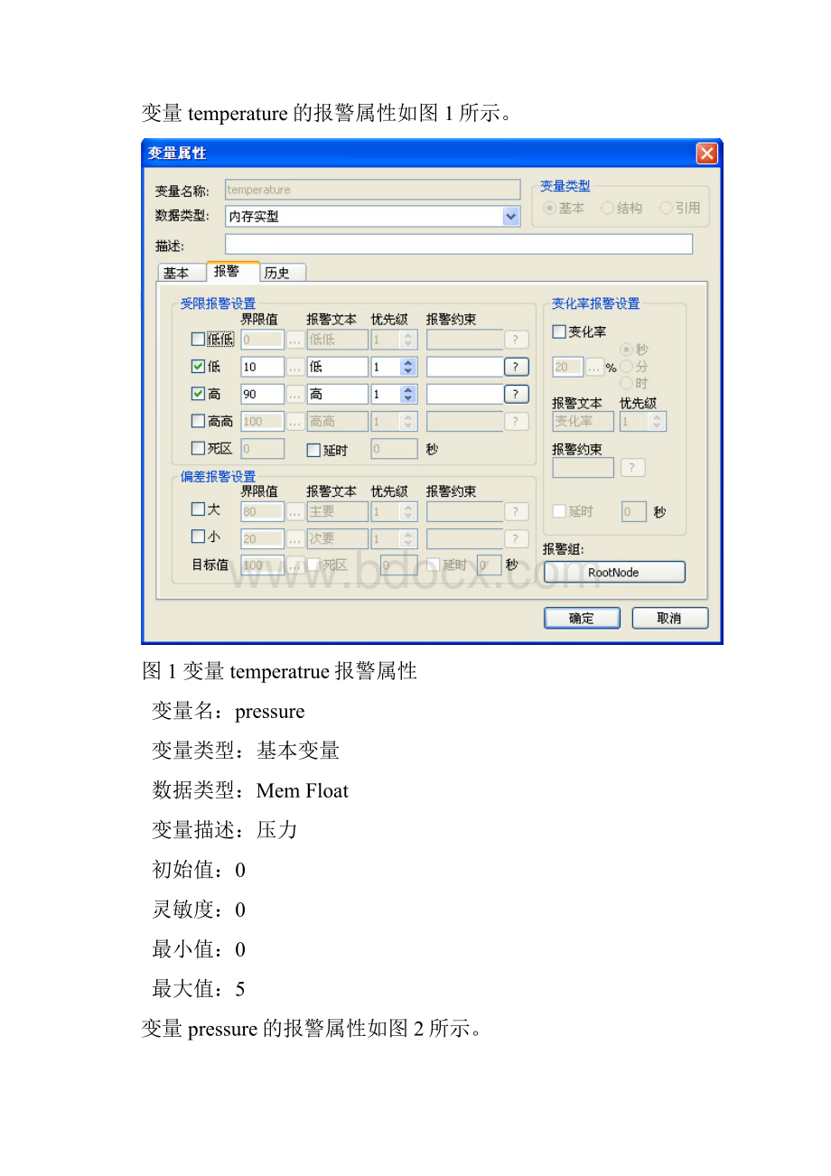 组态王报警例程文档.docx_第2页