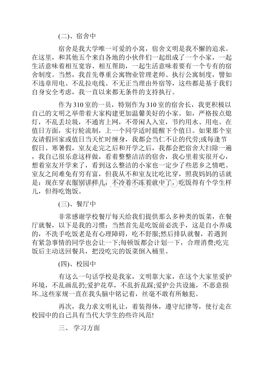 大学评优评先申请书.docx_第3页