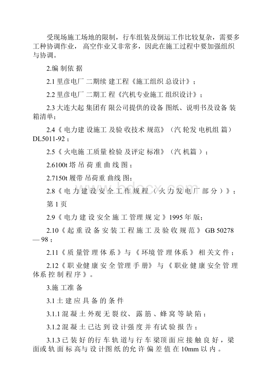 汽机房行车安装资料Word格式.docx_第2页