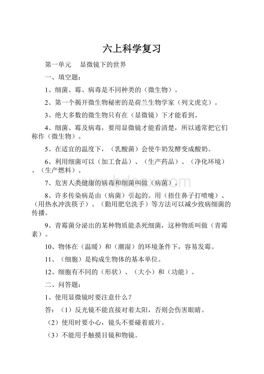 六上科学复习.docx_第1页