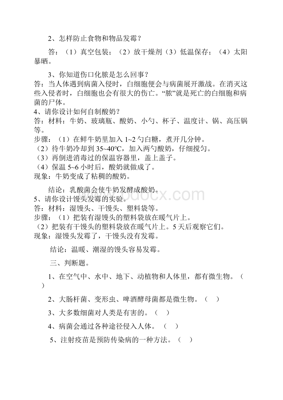 六上科学复习.docx_第2页