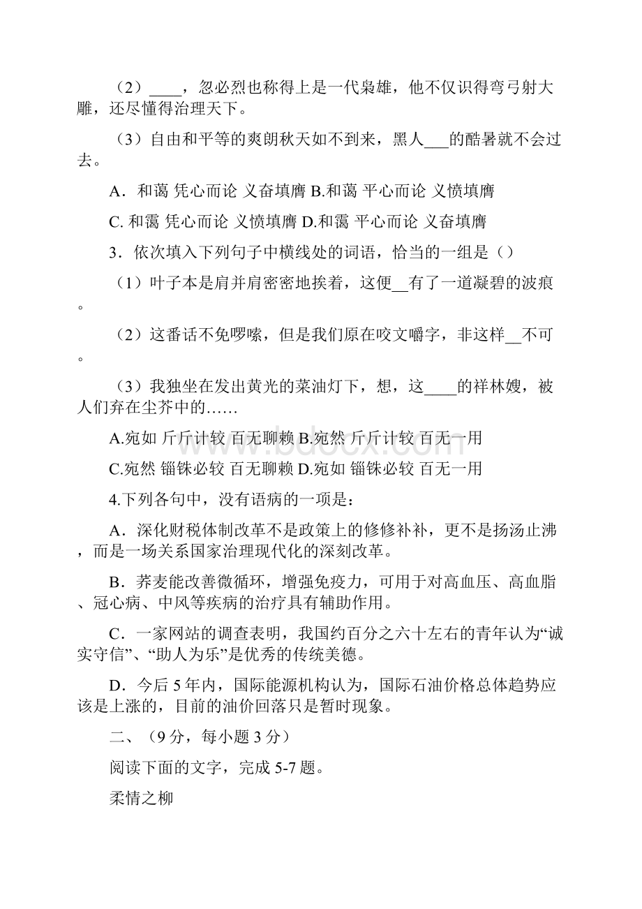 山东省高中学业水平考试真题Word文件下载.docx_第2页