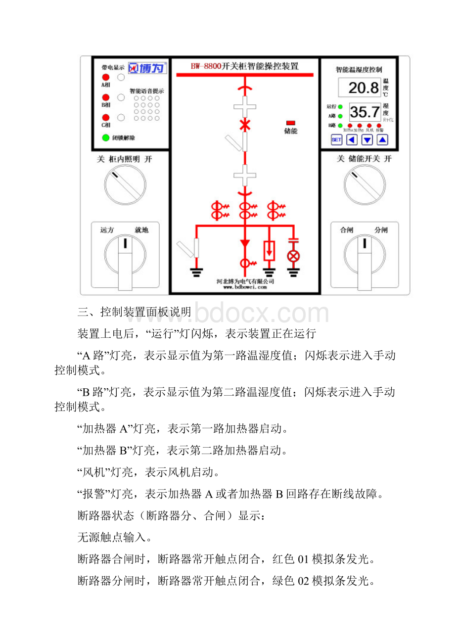 1120BW8800系列开关柜智能操控装置.docx_第3页